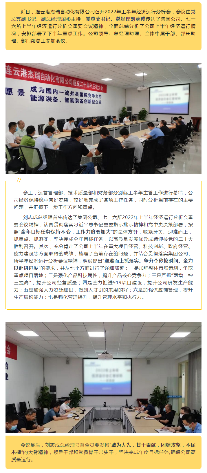 杰瑞自動(dòng)化召開2022年上半年經(jīng)濟(jì)運(yùn)行分析會.png